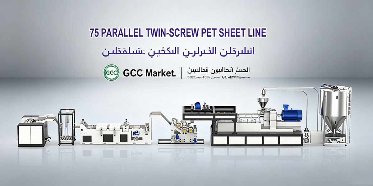 TZS-75 parallel twin-screw PET sheet extrusion line for GCC market